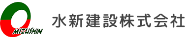 水新建設株式会社