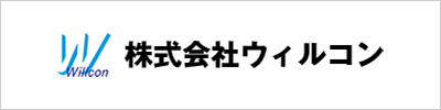 株式会社ウィルコン